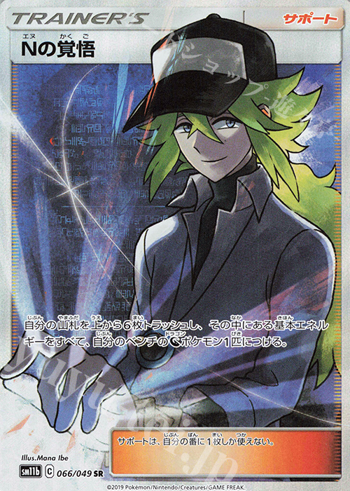 SR Nの覚悟 | 販売 | [SM11b] 強化拡張パック ドリームリーグ | ポケモンカードゲーム