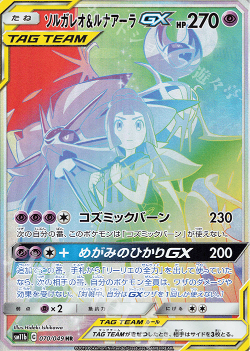 HR ソルガレオ＆ルナアーラGX 販売 | [SM11b] 強化拡張パック