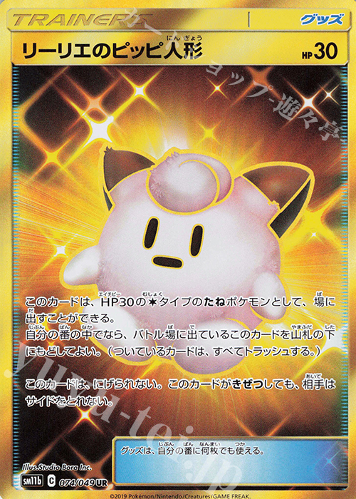 UR リーリエのピッピ人形 | 販売 | [SM11b] 強化拡張パック ドリームリーグ | ポケモンカードゲーム