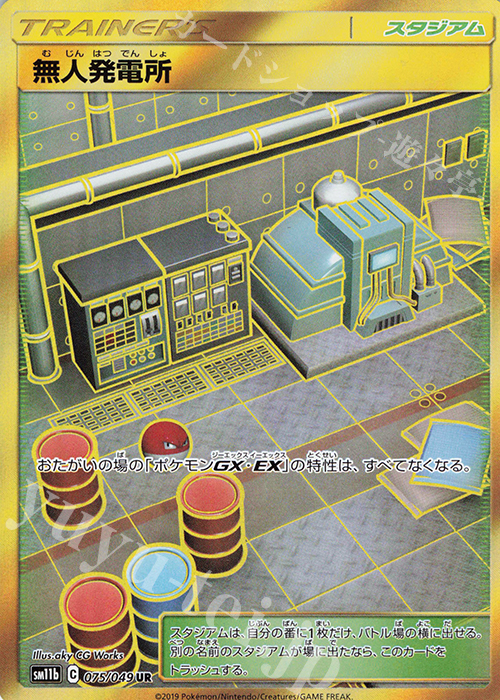 UR 無人発電所 | 販売 | [SM11b] 強化拡張パック ドリームリーグ | ポケモンカードゲーム