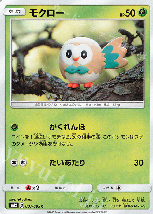 C モクロー | 販売 | [SM12] 拡張パック オルタージェネシス | ポケモンカードゲーム