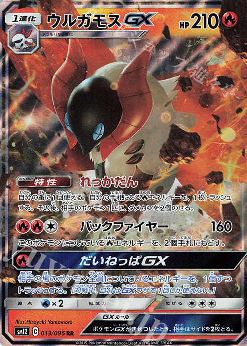 RR ウルガモスGX | 販売 | [SM12] 拡張パック オルタージェネシス | ポケモンカードゲーム