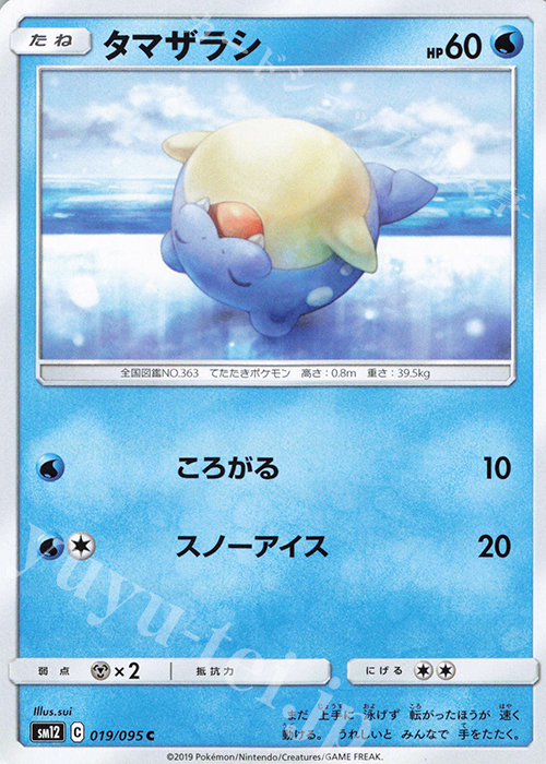C タマザラシ | 販売 | [SM12] 拡張パック オルタージェネシス | ポケモンカードゲーム