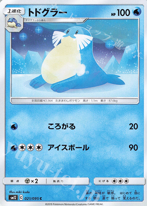 C トドクラー | 販売 | [SM12] 拡張パック オルタージェネシス | ポケモンカードゲーム