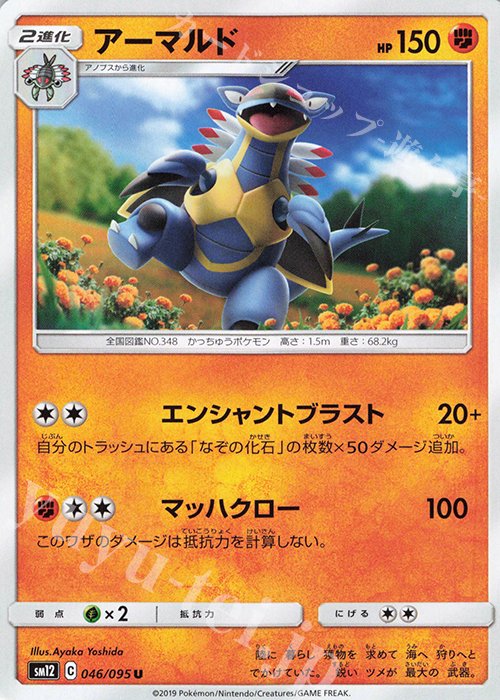 U アーマルド | 販売 | [SM12] 拡張パック オルタージェネシス | ポケモンカードゲーム