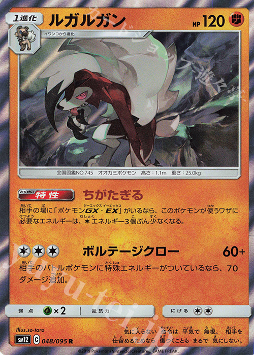 R ルガルガン | 販売 | [SM12] 拡張パック オルタージェネシス | ポケモンカードゲーム