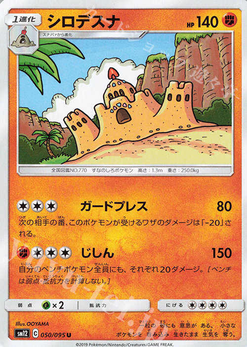 U シロデスナ | 販売 | [SM12] 拡張パック オルタージェネシス | ポケモンカードゲーム