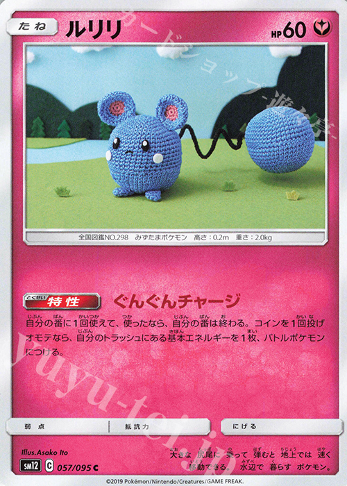C ルリリ | 販売 | [SM12] 拡張パック オルタージェネシス | ポケモンカードゲーム