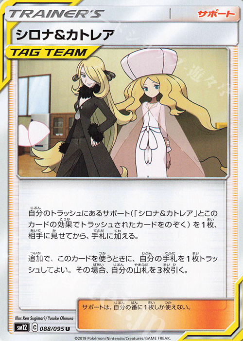 U シロナ＆カトレア | 販売 | [SM12] 拡張パック オルタージェネシス | ポケモンカードゲーム