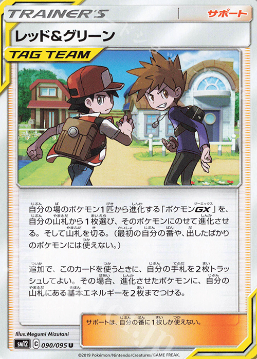 U レッド＆グリーン | 買取 | [SM12] 拡張パック オルタージェネシス | ポケモンカードゲーム