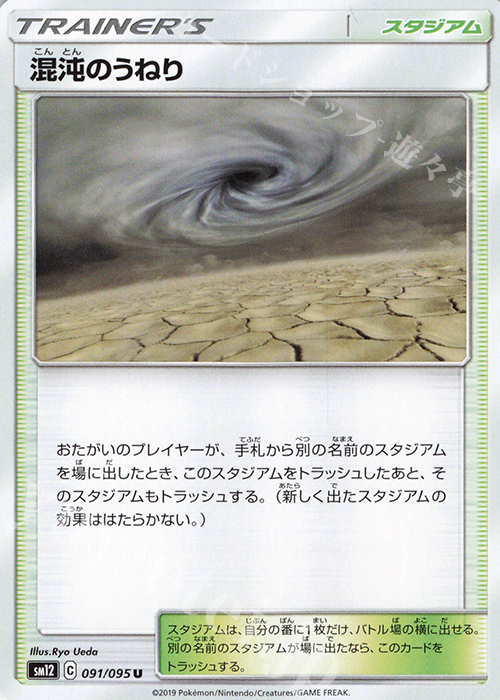 U 混沌のうねり | 販売 | [SM12] 拡張パック オルタージェネシス | ポケモンカードゲーム