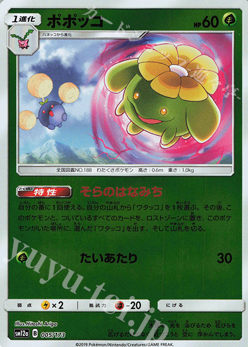 - ポポッコ(キラ) | 買取 | [SM12a] ハイクラスパック TAG TEAM GX タッグオールスターズ | ポケモンカードゲーム