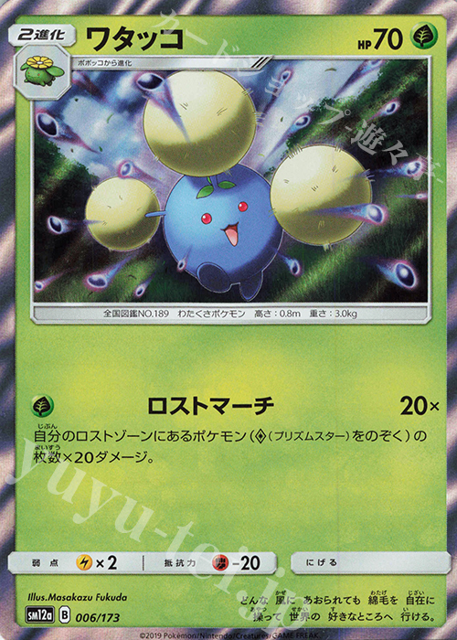 - ワタッコ(R仕様) | 販売 | [SM12a] ハイクラスパック TAG TEAM GX タッグオールスターズ | ポケモンカードゲーム