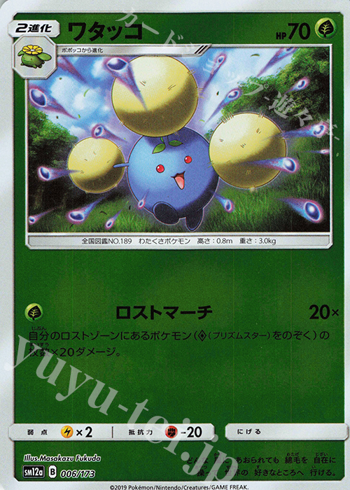 - ワタッコ(キラ) | 買取 | [SM12a] ハイクラスパック TAG TEAM GX タッグオールスターズ | ポケモンカードゲーム