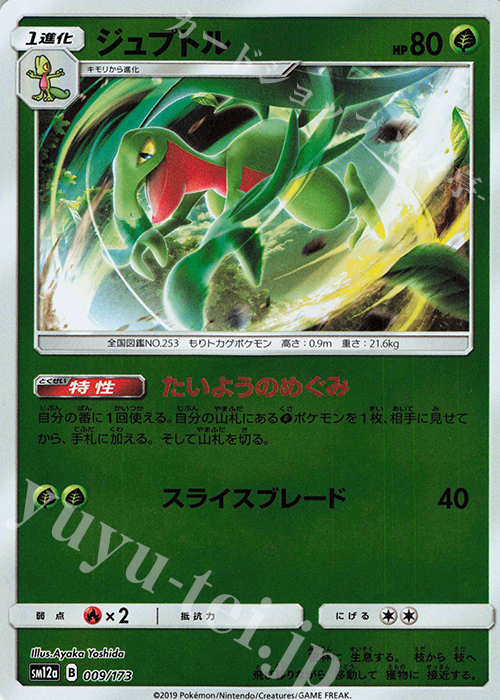 - ジュプトル(キラ) | 買取 | [SM12a] ハイクラスパック TAG TEAM GX タッグオールスターズ | ポケモンカードゲーム