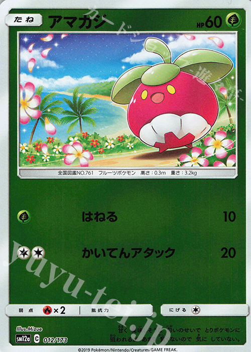 - アマカジ(キラ) | 買取 | [SM12a] ハイクラスパック TAG TEAM GX タッグオールスターズ | ポケモンカードゲーム
