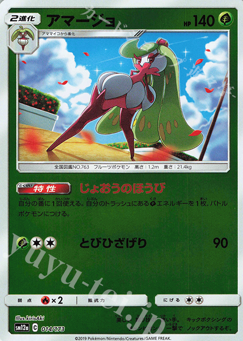 - アマージョ(キラ) | 買取 | [SM12a] ハイクラスパック TAG TEAM GX タッグオールスターズ | ポケモンカードゲーム