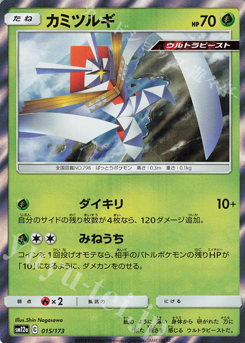 - カミツルギ(R仕様) | 販売 | [SM12a] ハイクラスパック TAG TEAM GX タッグオールスターズ | ポケモンカードゲーム