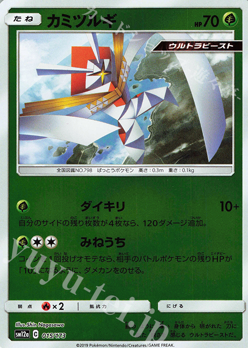 - カミツルギ(キラ) | 買取 | [SM12a] ハイクラスパック TAG TEAM GX タッグオールスターズ | ポケモンカードゲーム