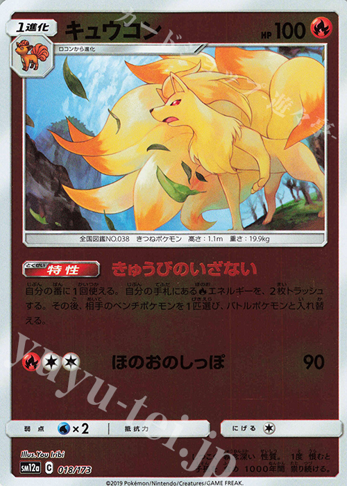 - キュウコン(キラ) | 販売 | [SM12a] ハイクラスパック TAG TEAM GX タッグオールスターズ | ポケモンカードゲーム
