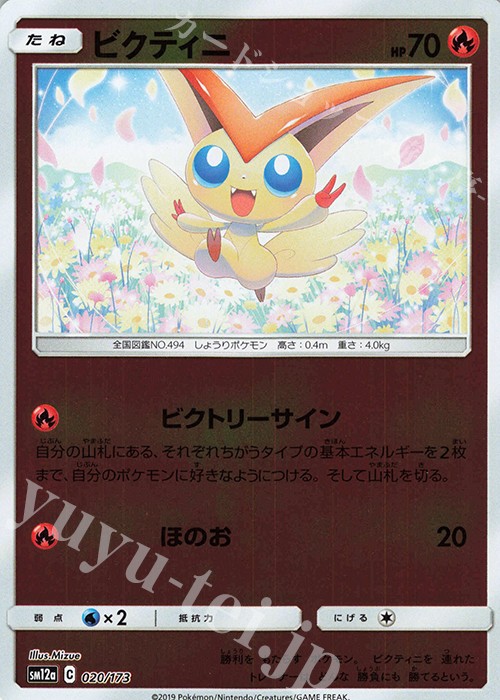 - ビクティニ(キラ) | 販売 | [SM12a] ハイクラスパック TAG TEAM GX タッグオールスターズ | ポケモンカードゲーム