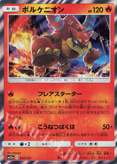 - ボルケニオン(R仕様) | 販売 | [SM12a] ハイクラスパック TAG TEAM GX タッグオールスターズ | ポケモンカードゲーム