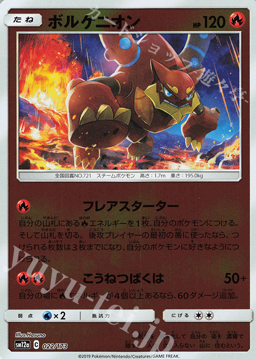 - ボルケニオン(キラ) | 販売 | [SM12a] ハイクラスパック TAG TEAM GX タッグオールスターズ | ポケモンカードゲーム