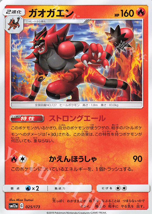- ガオガエン | 販売 | [SM12a] ハイクラスパック TAG TEAM GX タッグオールスターズ | ポケモンカードゲーム