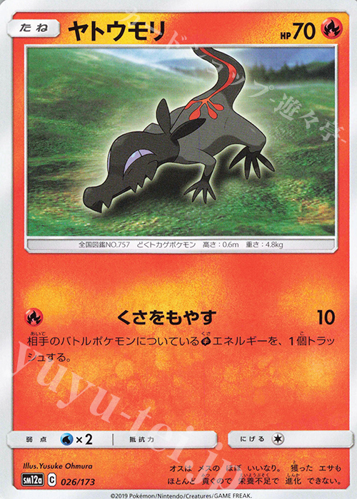 - ヤトウモリ | 販売 | [SM12a] ハイクラスパック TAG TEAM GX タッグオールスターズ | ポケモンカードゲーム