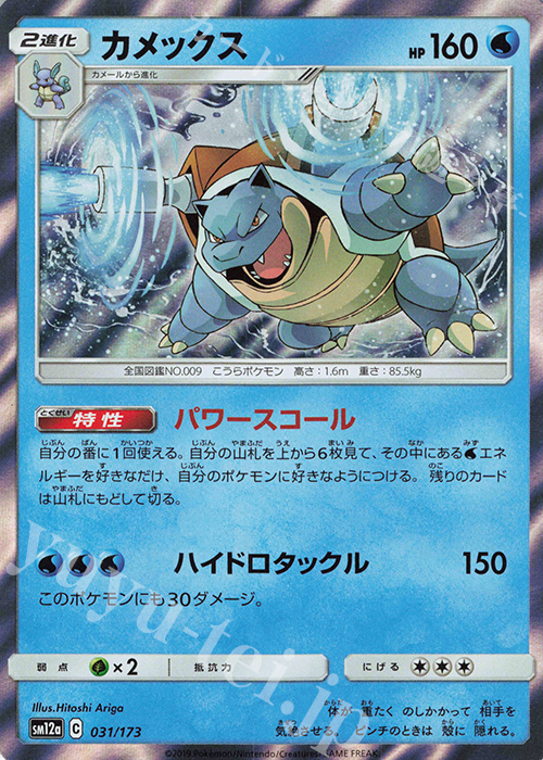- カメックス(R仕様) | 販売 | [SM12a] ハイクラスパック TAG TEAM GX タッグオールスターズ | ポケモンカードゲーム