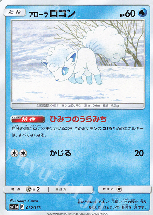 - アローラロコン | 販売 | [SM12a] ハイクラスパック TAG TEAM GX タッグオールスターズ | ポケモンカードゲーム