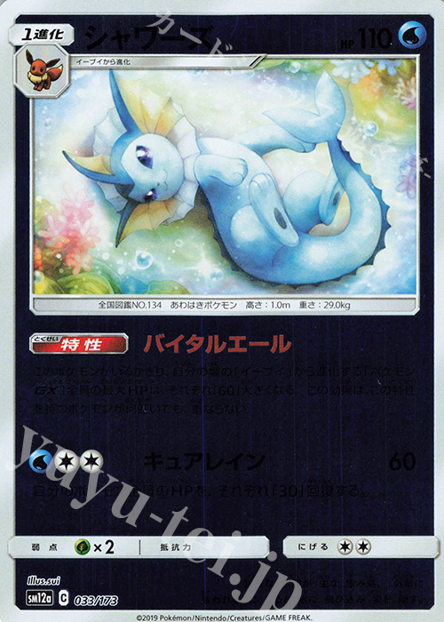 - シャワーズ(キラ) | 販売 | [SM12a] ハイクラスパック TAG TEAM GX タッグオールスターズ | ポケモンカードゲーム