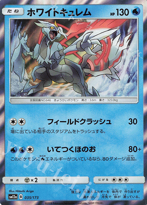 - ホワイトキュレム(R仕様) | 販売 | [SM12a] ハイクラスパック TAG TEAM GX タッグオールスターズ | ポケモンカードゲーム