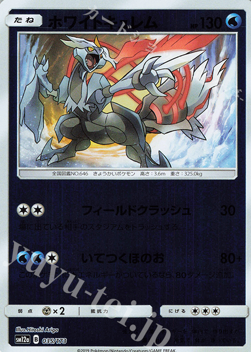 - ホワイトキュレム(キラ) | 販売 | [SM12a] ハイクラスパック TAG TEAM GX タッグオールスターズ | ポケモンカードゲーム