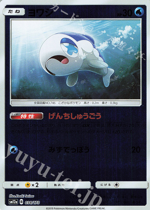 - ヨワシ(キラ) | 販売 | [SM12a] ハイクラスパック TAG TEAM GX タッグオールスターズ | ポケモンカードゲーム