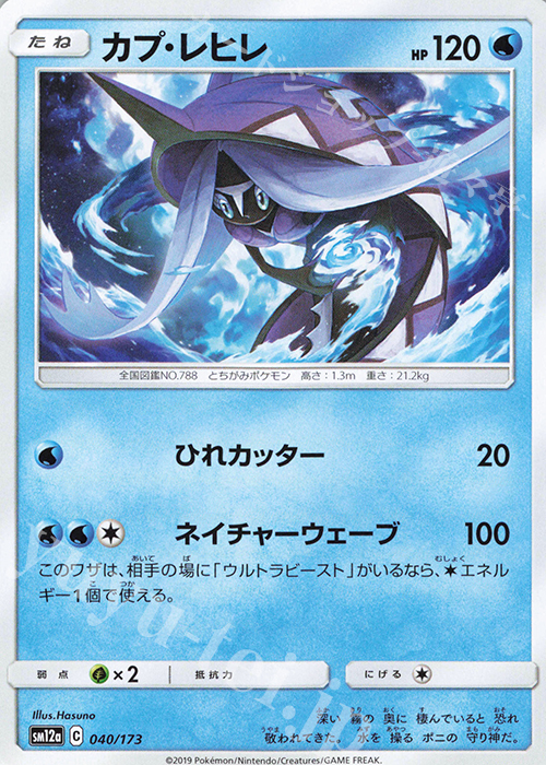 - カプ・レヒレ | 販売 | [SM12a] ハイクラスパック TAG TEAM GX タッグオールスターズ | ポケモンカードゲーム