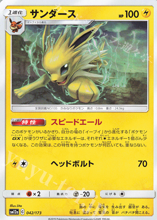 - サンダース | 買取 | [SM12a] ハイクラスパック TAG TEAM GX タッグオールスターズ | ポケモンカードゲーム