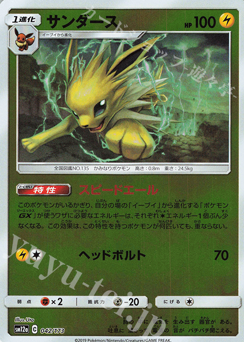 - サンダース(キラ) | 買取 | [SM12a] ハイクラスパック TAG TEAM GX タッグオールスターズ | ポケモンカードゲーム