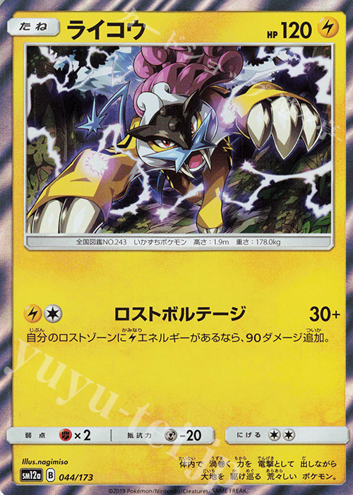 - ライコウ(R仕様) | 買取 | [SM12a] ハイクラスパック TAG TEAM GX タッグオールスターズ | ポケモンカードゲーム