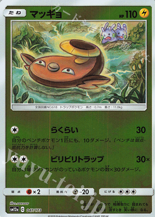 - マッギョ(キラ) | 買取 | [SM12a] ハイクラスパック TAG TEAM GX タッグオールスターズ | ポケモンカードゲーム