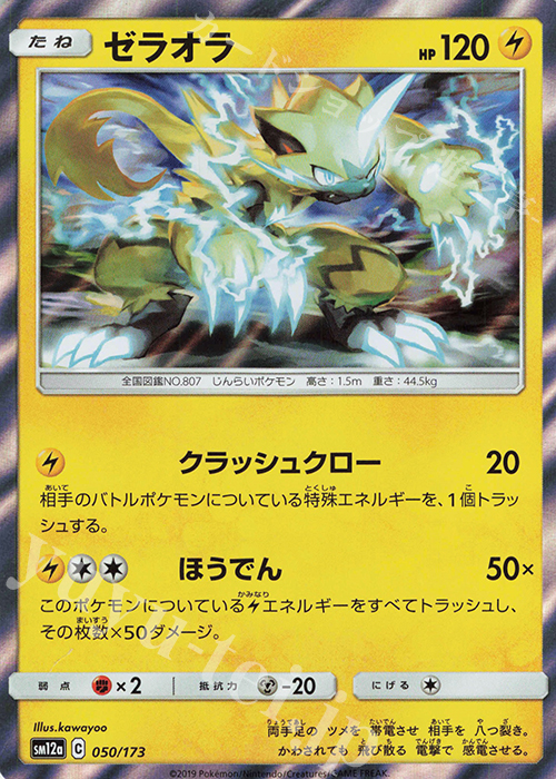 - ゼラオラ(R仕様) | 販売 | [SM12a] ハイクラスパック TAG TEAM GX タッグオールスターズ | ポケモンカードゲーム