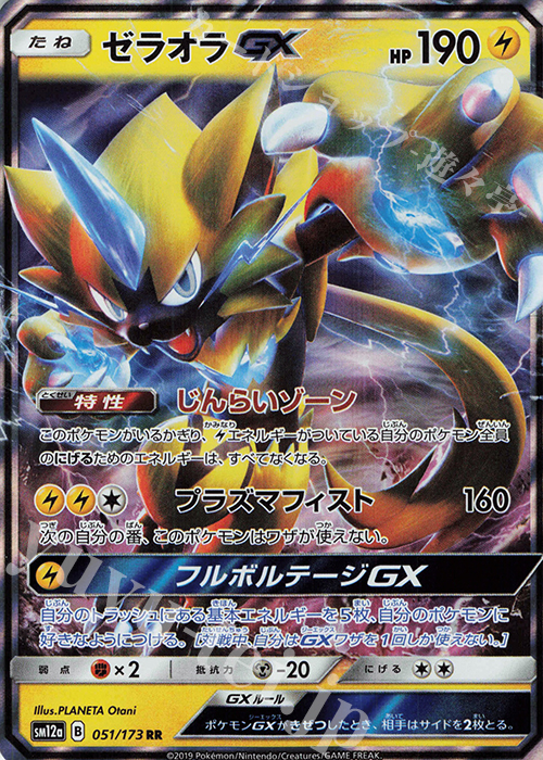 RR ゼラオラGX | 買取 | [SM12a] ハイクラスパック TAG TEAM GX タッグオールスターズ | ポケモンカードゲーム