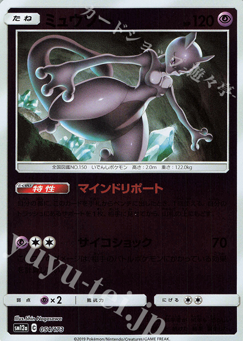 - ミュウツー(キラ) | 販売 | [SM12a] ハイクラスパック TAG TEAM GX タッグオールスターズ | ポケモンカードゲーム