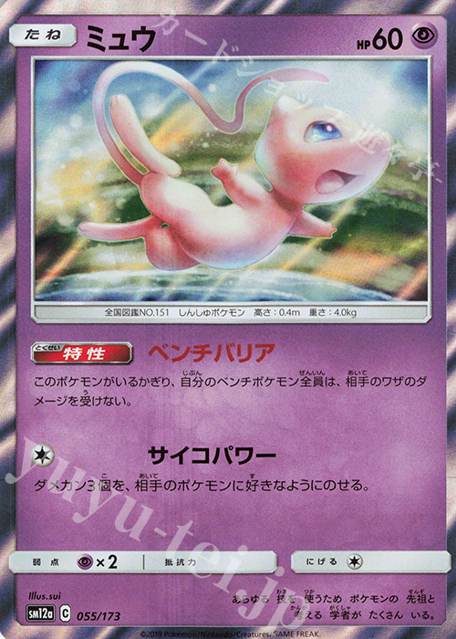 - ミュウ(R仕様) | 販売 | [SM12a] ハイクラスパック TAG TEAM GX タッグオールスターズ | ポケモンカードゲーム