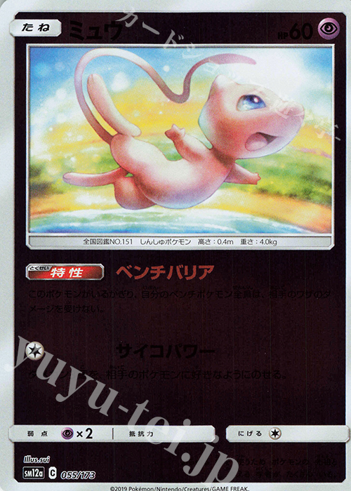 - ミュウ(キラ) | 販売 | [SM12a] ハイクラスパック TAG TEAM GX タッグオールスターズ | ポケモンカードゲーム