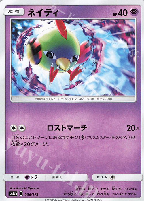 - ネイティ | 販売 | [SM12a] ハイクラスパック TAG TEAM GX タッグオールスターズ | ポケモンカードゲーム