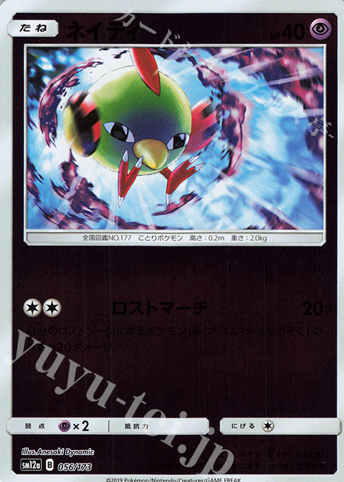 - ネイティ(キラ) | 販売 | [SM12a] ハイクラスパック TAG TEAM GX タッグオールスターズ | ポケモンカードゲーム