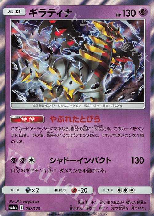 - ギラティナ(R仕様) | 販売 | [SM12a] ハイクラスパック TAG TEAM GX タッグオールスターズ | ポケモンカードゲーム