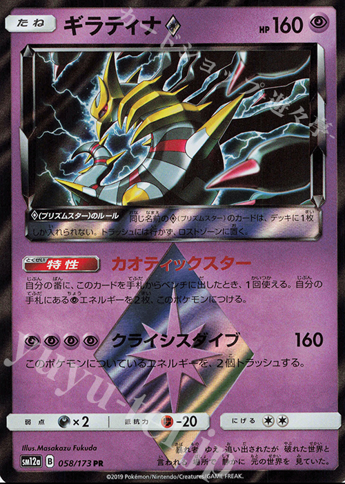 PR ギラティナ◇ | 販売 | [SM12a] ハイクラスパック TAG TEAM GX タッグオールスターズ | ポケモンカードゲーム