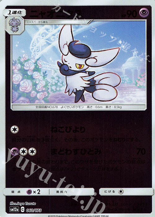 - ニャオニクス(キラ) | 買取 | [SM12a] ハイクラスパック TAG TEAM GX タッグオールスターズ | ポケモンカードゲーム